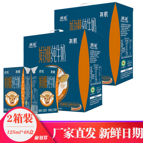 欧亚有机全脂娟姗纯牛奶2箱装