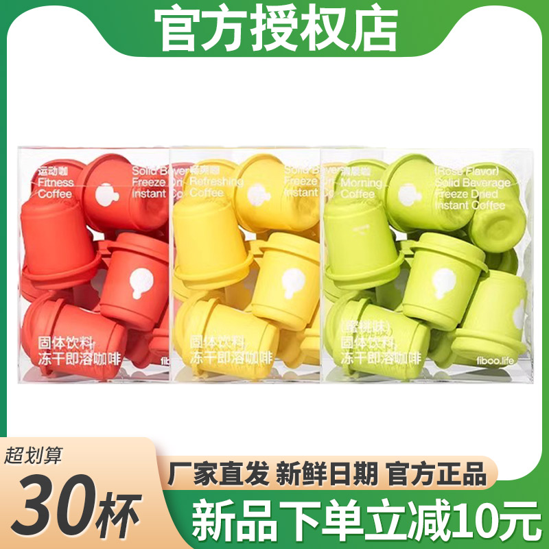 fiboo冻干黑咖啡畅爽咖清晨咖