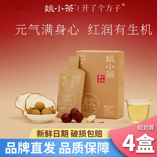 姚小茶苹果黄芪饮健康养生