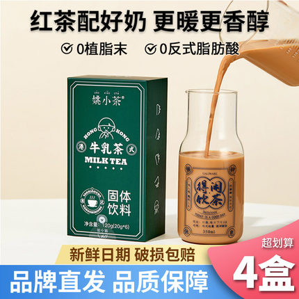 【新品热销】姚小茶港式牛乳茶奶茶阿萨姆原味奶茶速溶奶茶粉袋装