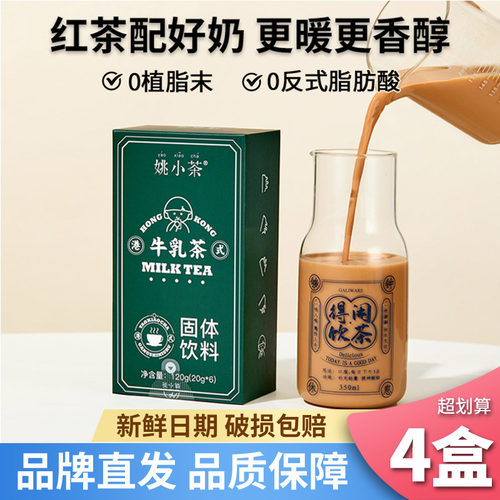 姚小茶港式牛乳茶奶茶速溶