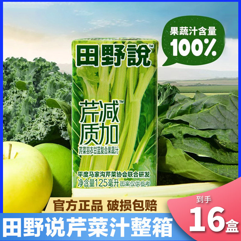 田野说芹菜汁羽衣甘蓝汁复合型苹果柠檬黄瓜菠菜汁蔬菜汁芹减质加,咖啡/麦片/冲饮,纯果蔬汁/纯果汁,淘宝优惠券,粉丝福利购,淘宝优惠卷