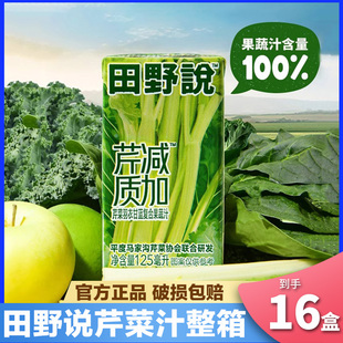 田野说芹菜汁羽衣甘蓝汁复合型苹果柠檬黄瓜菠菜汁蔬菜汁芹减质加