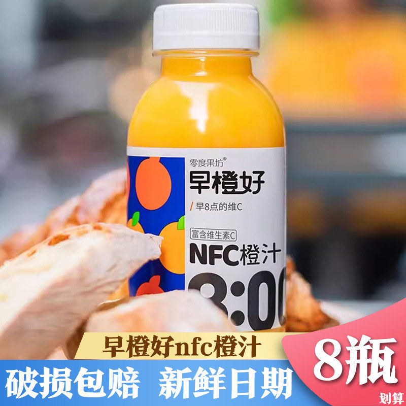 零度果坊早橙好nfc橙汁葡萄汁菠萝苹果混合果汁鲜榨果汁饮料整箱