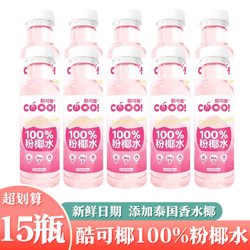 酷可椰100%椰子水0蔗糖15瓶