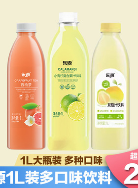 乐源复合果汁正品店小青柠双柚汁西柚茶NFC饮料1L大瓶装解腻青桔