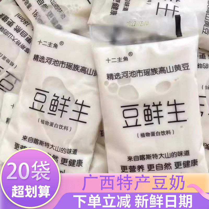 豆鲜生广西特产豆奶早餐豆浆180ml*20袋新日期十二主角儿童学生奶