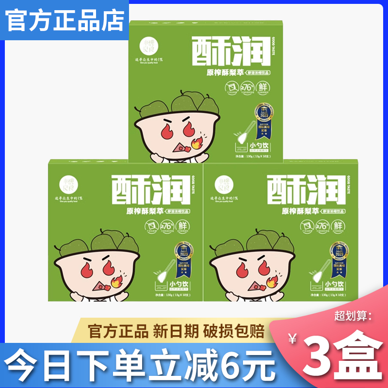 酥梨萃山楂萃蓝莓萃儿童山楂膏