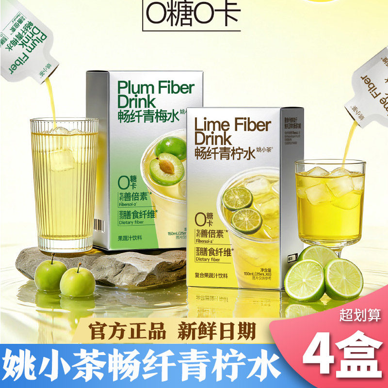 姚小茶畅纤青梅水青柠水浓缩纤维果汁善倍素饮料即饮150ml*4盒0糖
