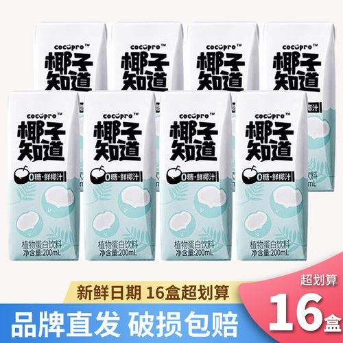 椰子知道0糖鲜椰汁椰奶