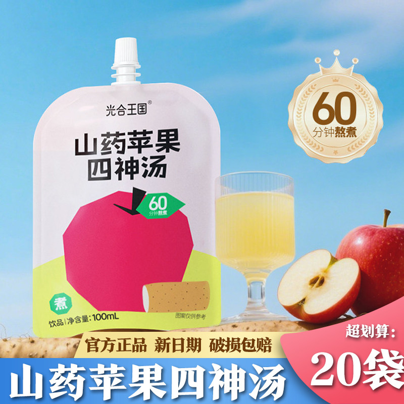 光合王国山药山楂苹果四神汤100ml*20袋儿童芡实茯苓莲子养生茶饮