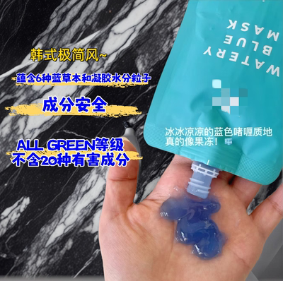 水分炸弹！ 韩国原家 冰川水润蓝色面膜150g 补水保湿