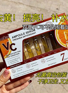 VC届的wang！ 出口美国~高浓度活性VC安瓶精华液 2Ml*7支