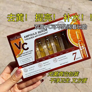 VC届的wang！ 出口美国~高浓度活性VC安瓶精华液 2Ml*7支
