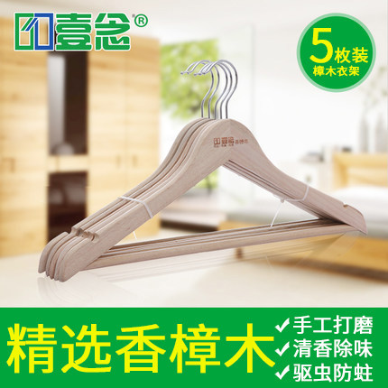 壹念天然纯樟木衣架 除湿防潮防虫驱虫衣柜芳香代替樟脑丸5枚入