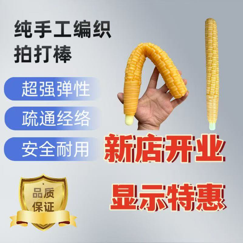 手工编织降魔棒手持式全身敲打促进血液循环缓解疲劳按摩神器