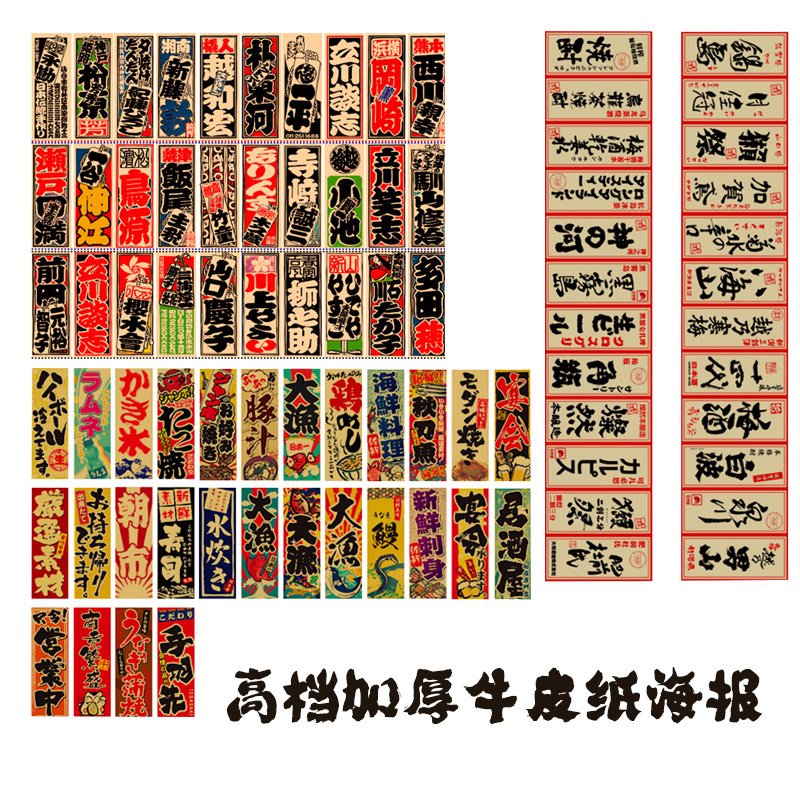 日本料理店酒贴居酒屋酒标烧酒清酒名酒墙贴装饰画寿司烧肉牛皮纸
