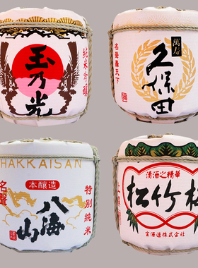 日式装饰酒蹲酒桶日本盛 日出 樱正宗酒蹲日本寿司料理店摆品
