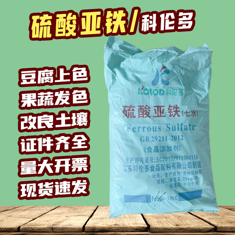 科伦多硫酸亚铁七水营养增补肥料
