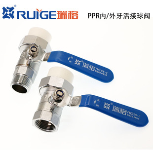 正品瑞格  PPR管配件阀门冷热水专用热熔快开水阀外牙单活接球阀