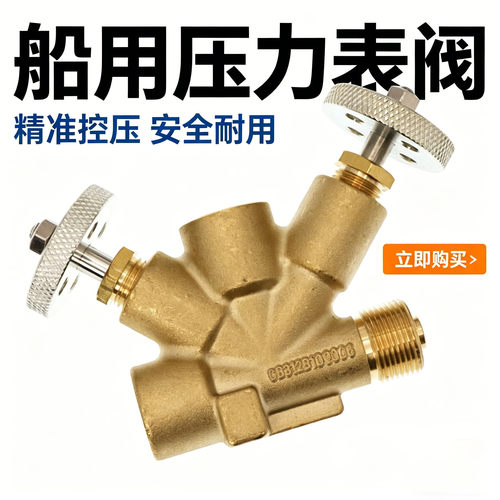 船用液压舵机压力表阀CB312-77五通阀 B160006考克根阀三通仪表阀