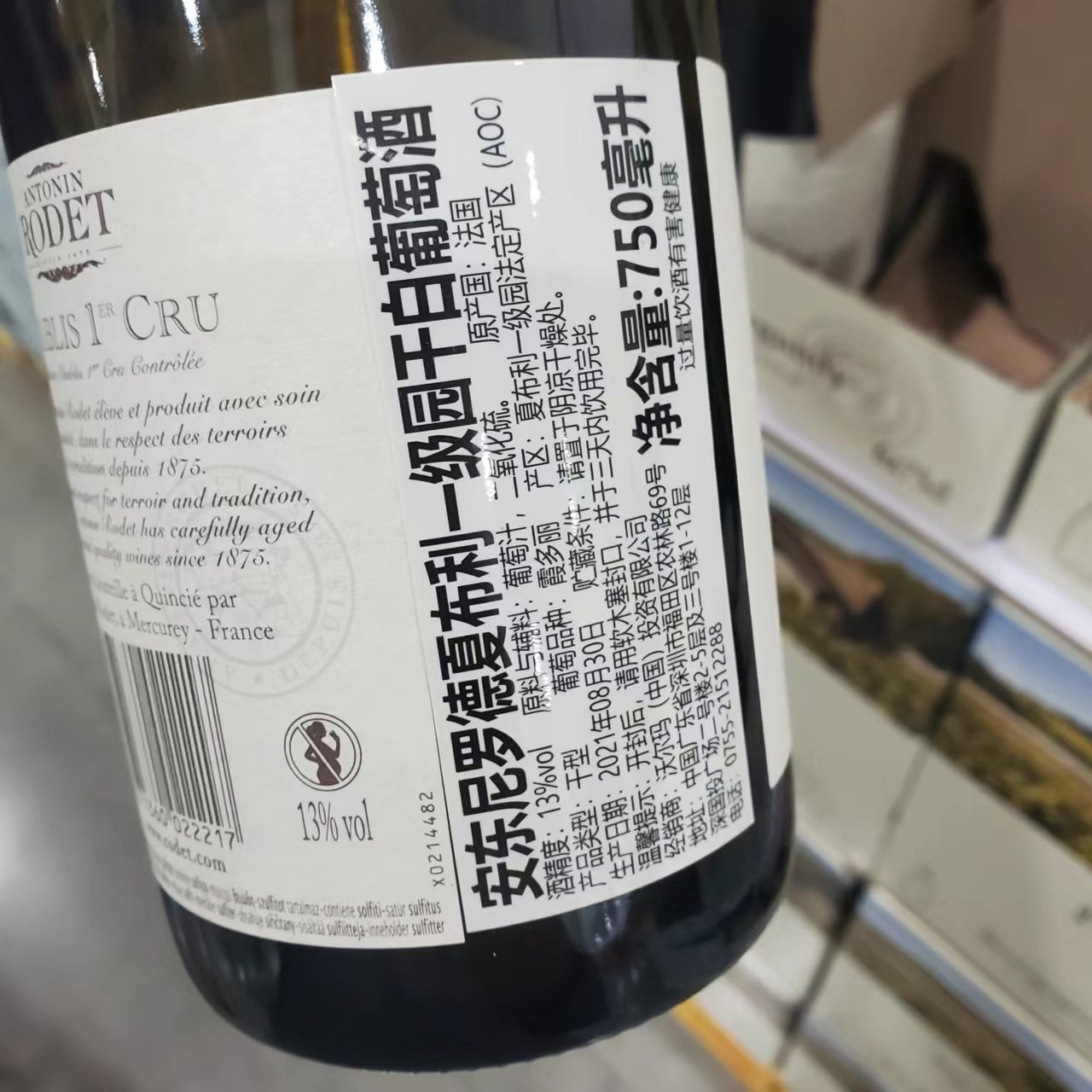 雷锋侠山代购姆超市安东尼罗德法国进口夏布利一级园干白葡萄酒