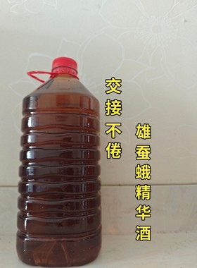 雄蚕蛾原浆东北特产蛾精华