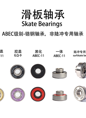 滑板通用轴承黑金一体ABEC级别铬钢轴承陆冲长板双翘高速酷黑轴承
