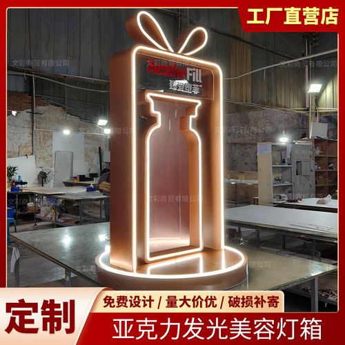 爱塑菲发光展示架美容院灯箱