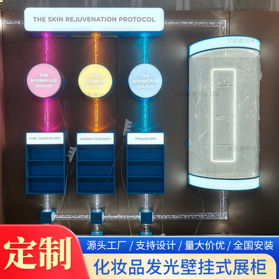 美妆护肤品发光展台橱窗陈列道具