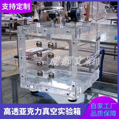 有机玻璃亚克力透明真空实验箱