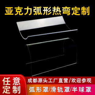 饰有机玻璃罩子加工热弯u型cnc激光切割 亚克力弧形板异形曲面装