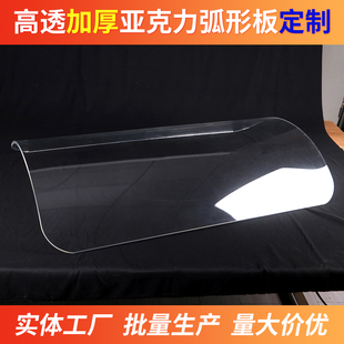 亚克力弧形板热弯异形曲面半圆圆弧透明有机玻璃U型激光切割定制