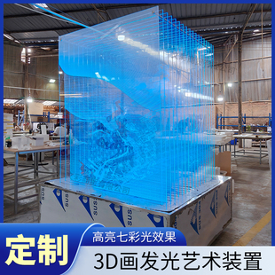 亚克力3d激光内雕展示画发光艺术美陈装置背景展厅隔断屏风