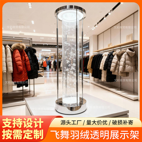 飞舞羽绒透明展示柱羽毛棉花展架
