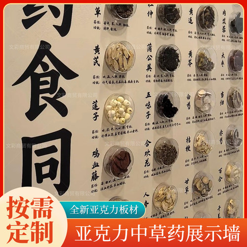 中草药展示盒药材标本文化展示墙