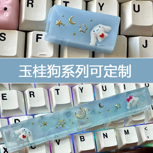 个性键帽手工定制透光玉桂狗滴胶树脂键帽十字轴空格机械键盘键帽