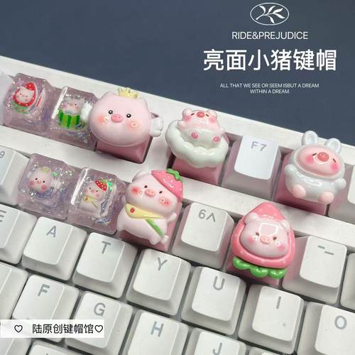 DIY手工旋转解压小猪键帽机械键盘个性卡通树脂少女粉透光键帽