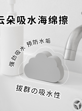 云朵吸水海绵擦PVA材质预防水垢清洁刷厨房浴室洗脸盆去水滴擦