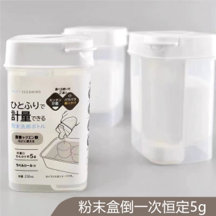 230ml粉末盒倒一次5g收纳瓶恒定量小苏打柠檬酸带盖洗剂计量瓶