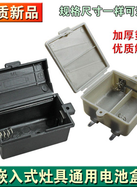 包邮嵌入式燃气炉灶具配件通用煤气燃气炉1节2节1号电池盒 电源盒