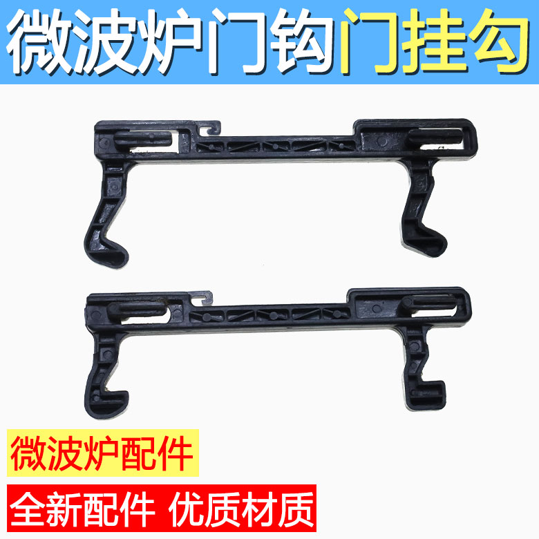 微波炉配件门开关 G80F20CN2L-B8(R0)门钩门扣门锁挂钩按钮弹簧扣
