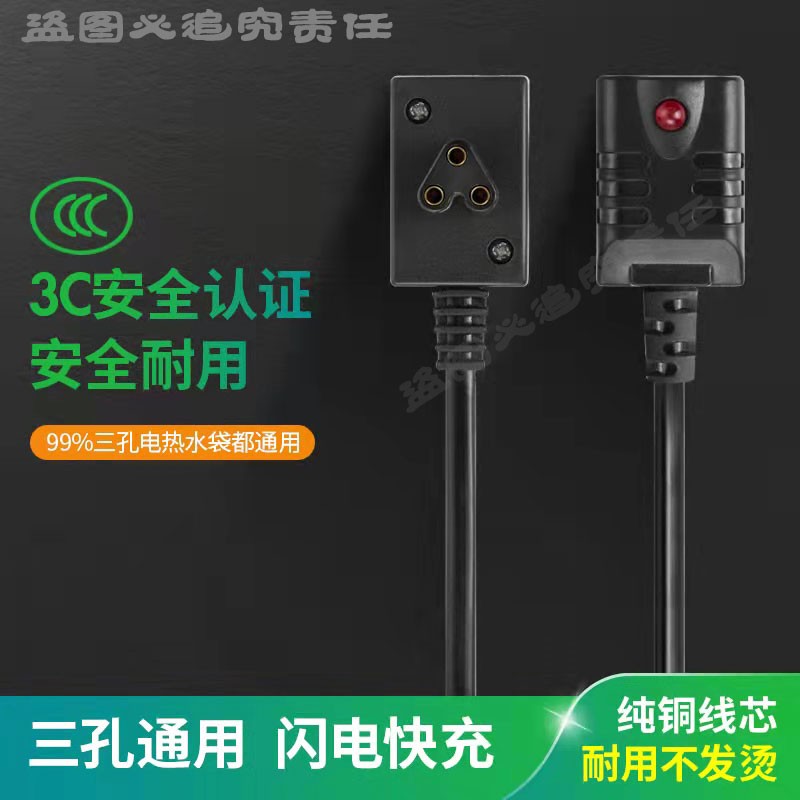 电源线热水袋插头充电器自动断电