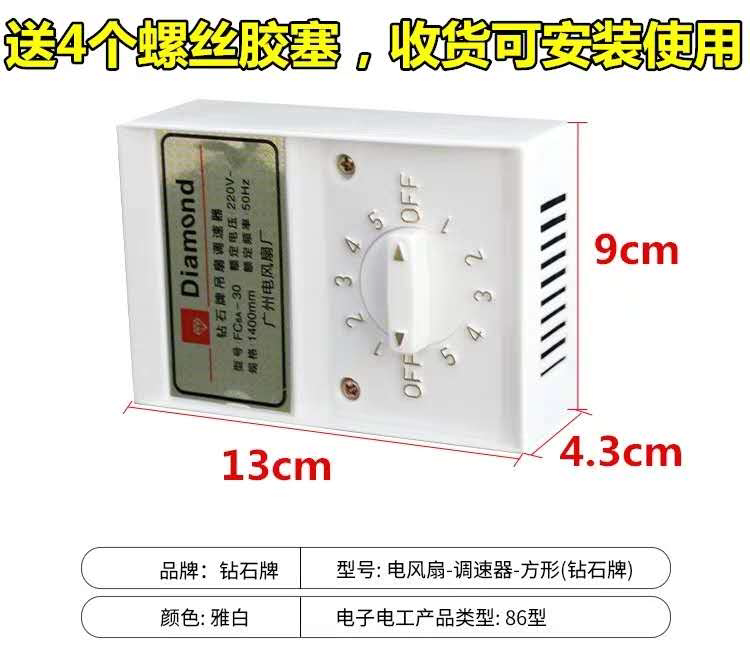 钻石牌老式吊扇调速器电风扇控制开关220V通用明装5档 位变速顶扇图片