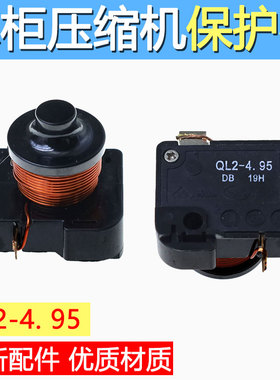 冰柜启动器重锤启动器线圈压缩机继电器保护器QL2-4.95