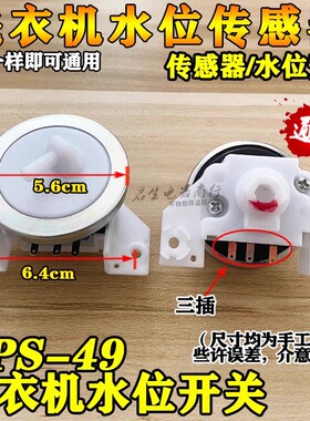 洗衣机通用型 3脚电子洗衣机水位开关KSP49-C 水位传感器 控制器