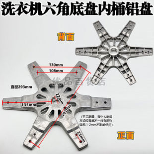 小/鸭扬/子全自动洗衣机铝盘六角支架法兰盘内筒桶底盘托盘配件