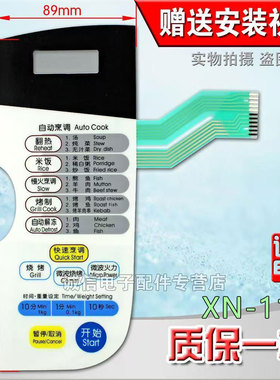 全新微波炉面板 按键开关WD700 MG-5000MTW MG-5000MT MG-5000MV