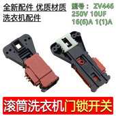 166A 适用于美 10UF 250V 11A 小天鹅洗衣机滚筒门锁开关ZV446
