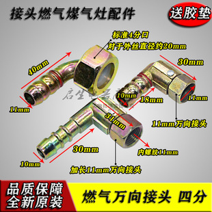 燃气灶具4分万向接头进气转插连接弯头铜内外丝热水器煤气灶配件